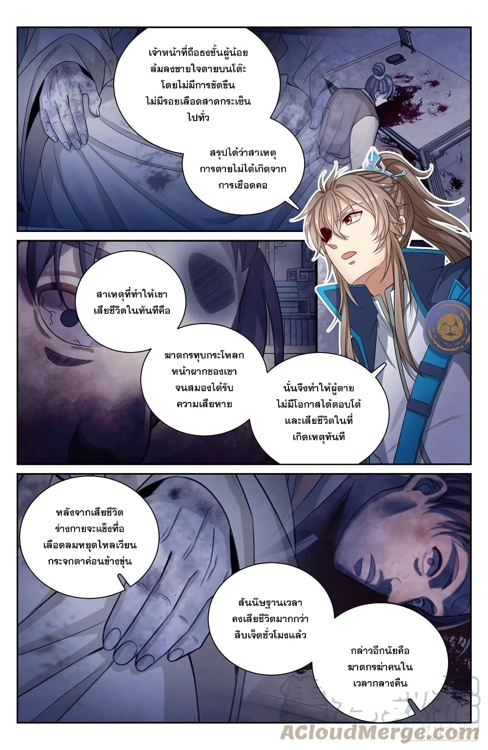 Nightwatcher ตอนที่ 120 (11)