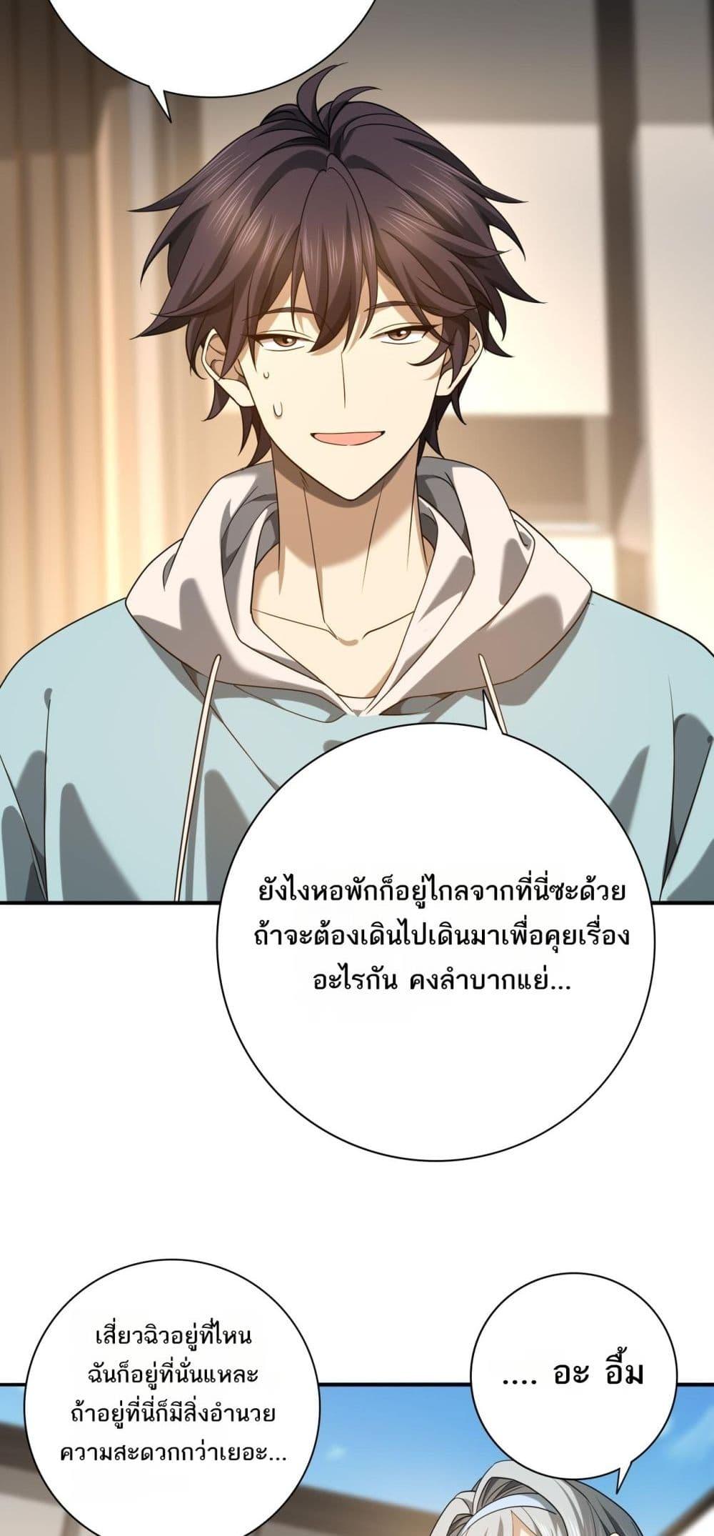 I am Drako Majstor ตอนที่ 21 (13)