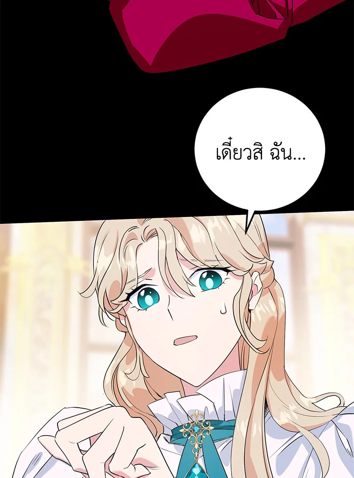 A Divorced Evil Lady Bakes Cakes 7 31