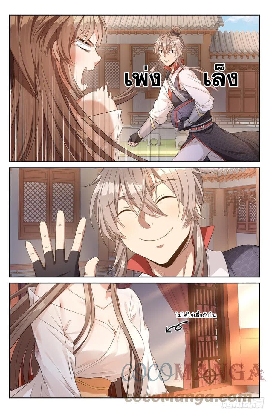 Nightwatcher ตอนที่ 51 (7)