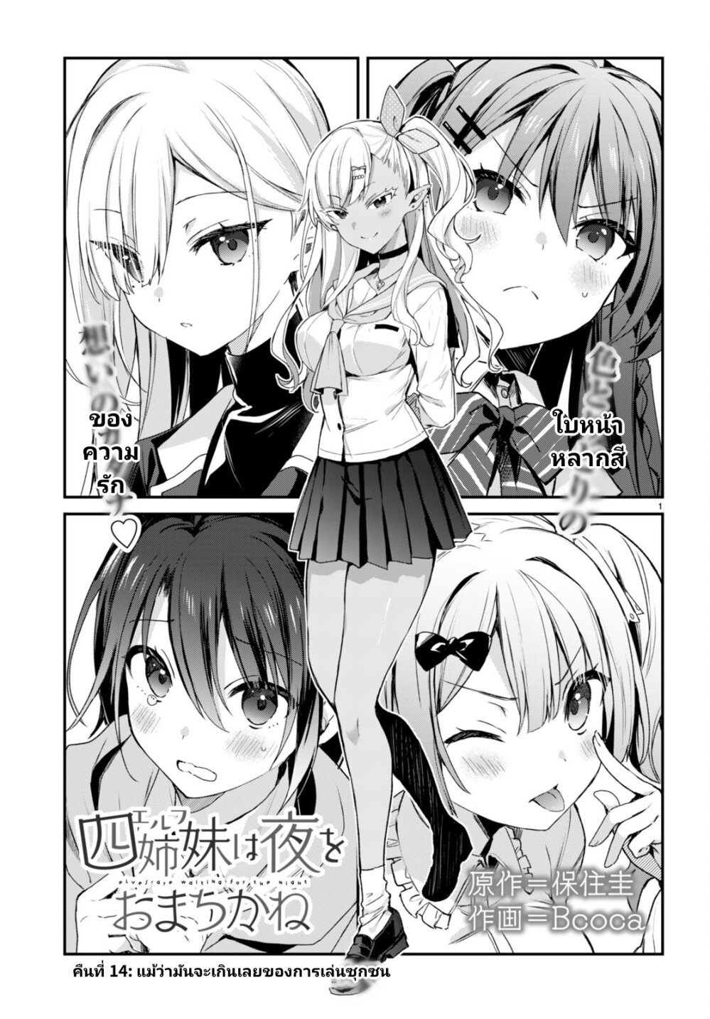 Yonshimai (Erufu) wa yoru 14 01