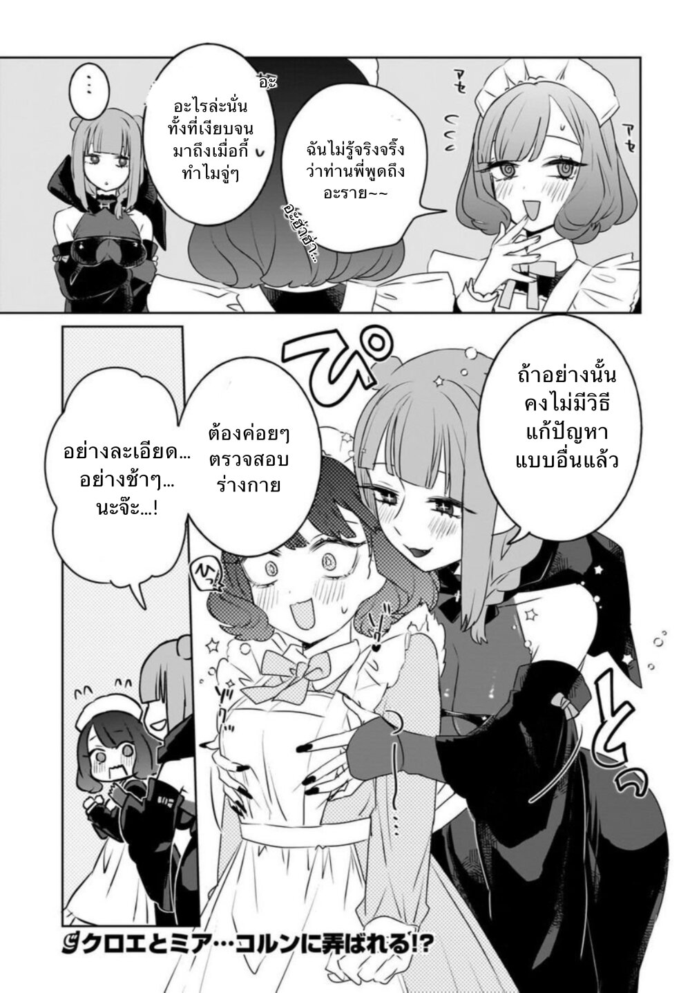 Kankaku Kyoyu Maid san! 9 19