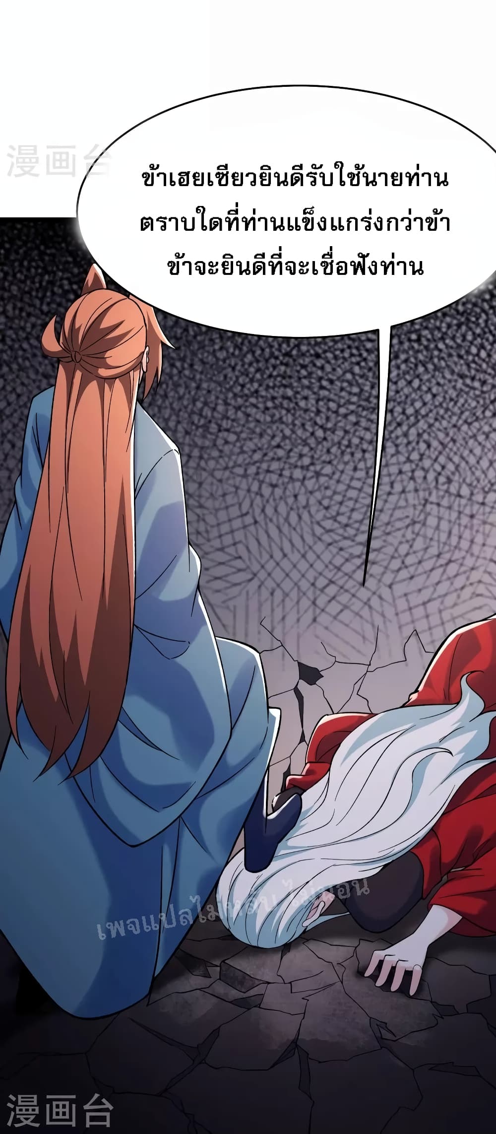 My Harem is All Female Students ตอนที่ 151 (2)