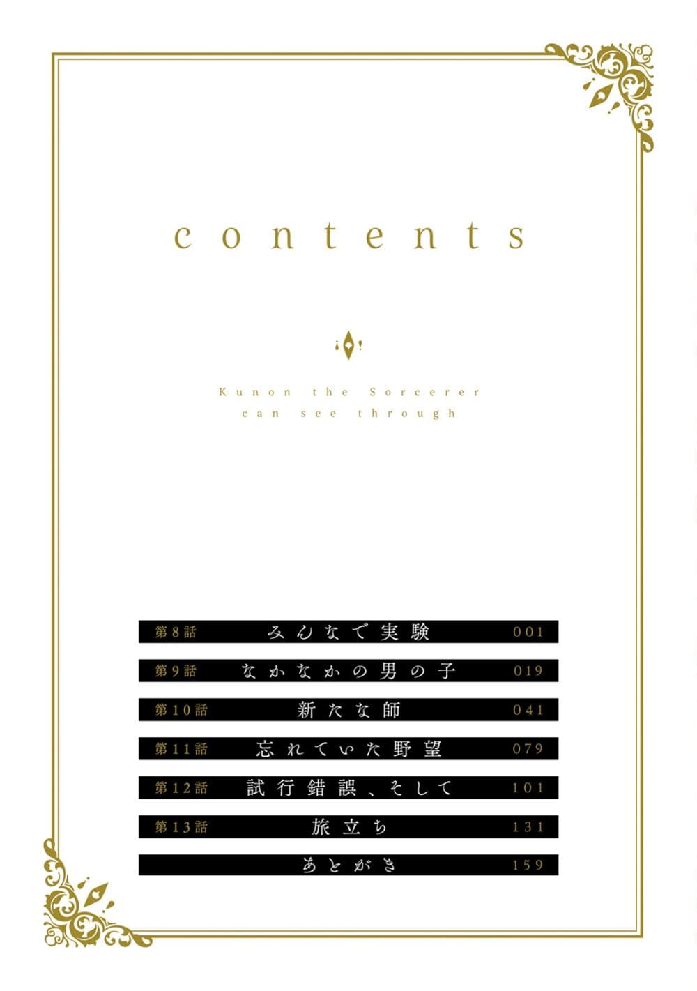 Majutsushi Kunon wa Miete Iru 10 05