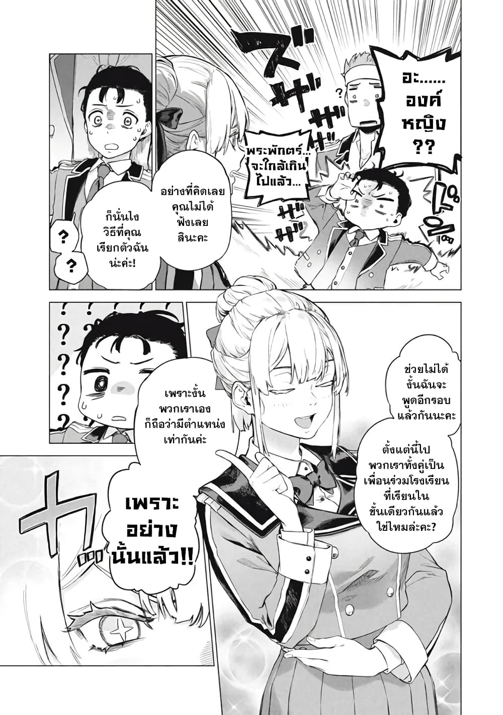 Wagamama Oujo ni Tsukaeta Bannou 6.1 12