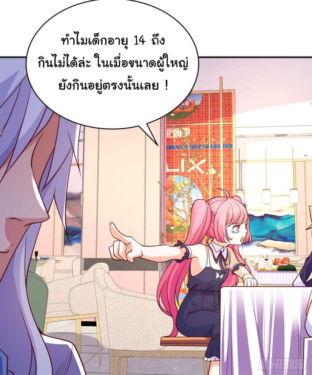 Awakening SSS Rank Skill After A Kiss ตอนที่ 94 (49)