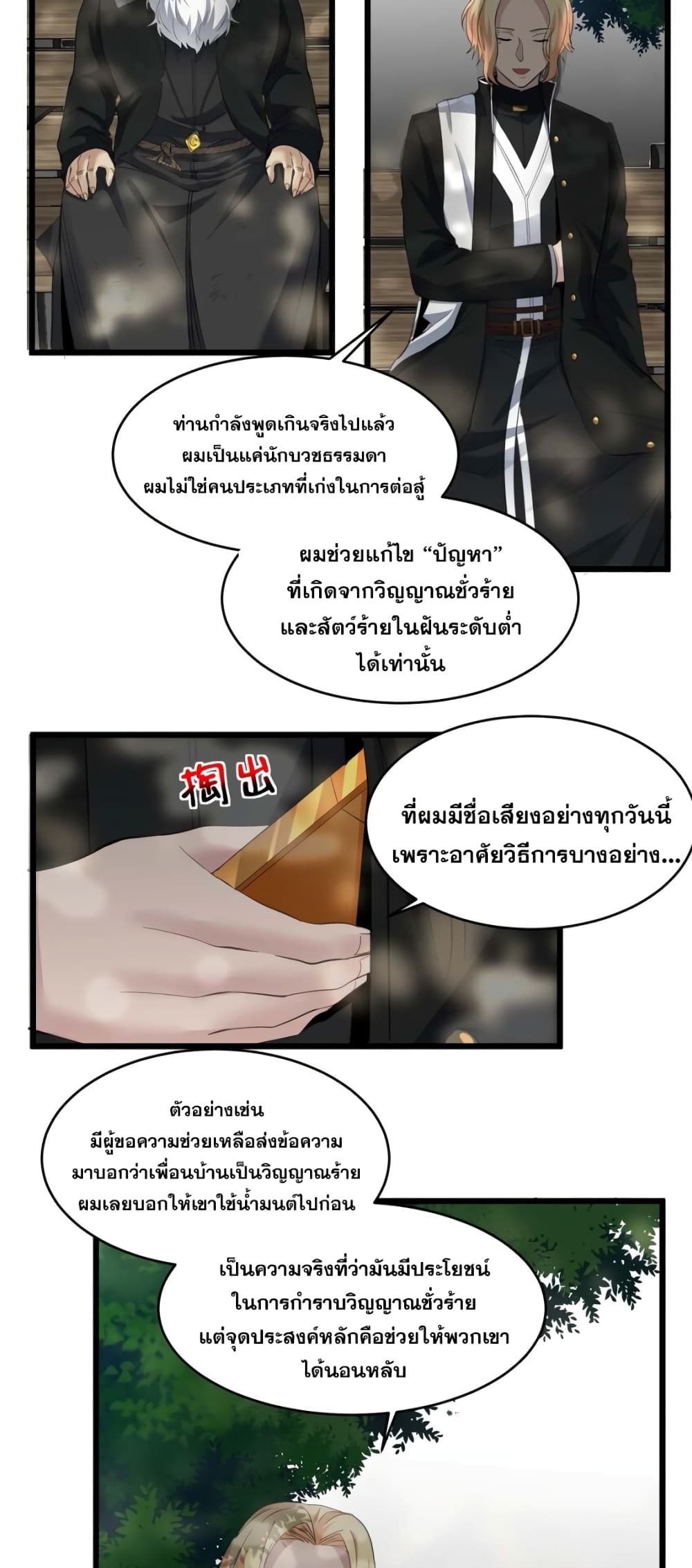 I’m Really Not The Demon God’s Lackey ตอนที่80 (10)