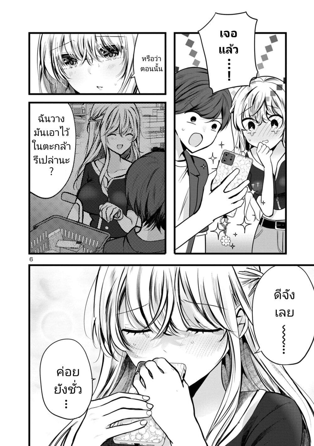 Kimi ni Koisuru Sanshimai ตอนที่ 2.2 (6)