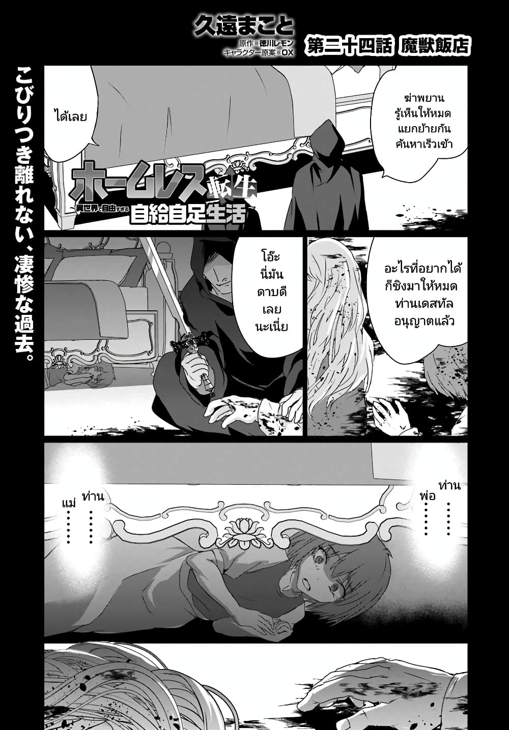 Homuresu Tensei Isekai de Jiyu Sugiru Jikyu Jisoku Seikatsu ตอนที่ 24.1 (1)