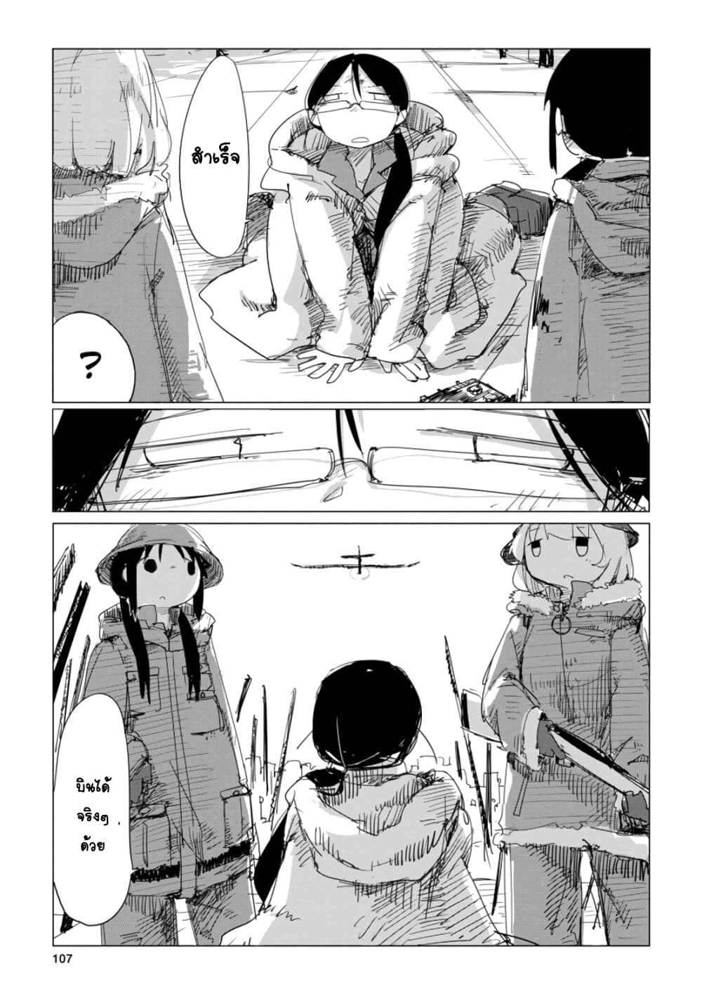 Shoujo Shuumatsu Ryokou ตอนที่ 14 (8)