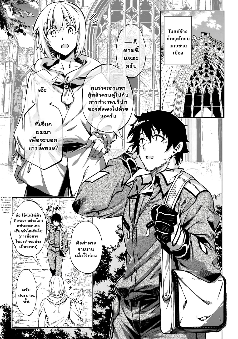 Exterminator ตอนที่ 18.2 (2)