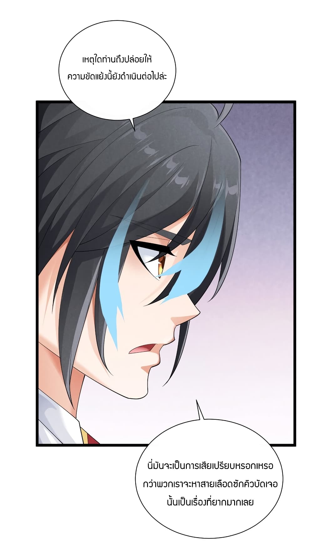 Young Master Villain Doesn’t Want To Be Annihilated ตอนที่ 85 (37)