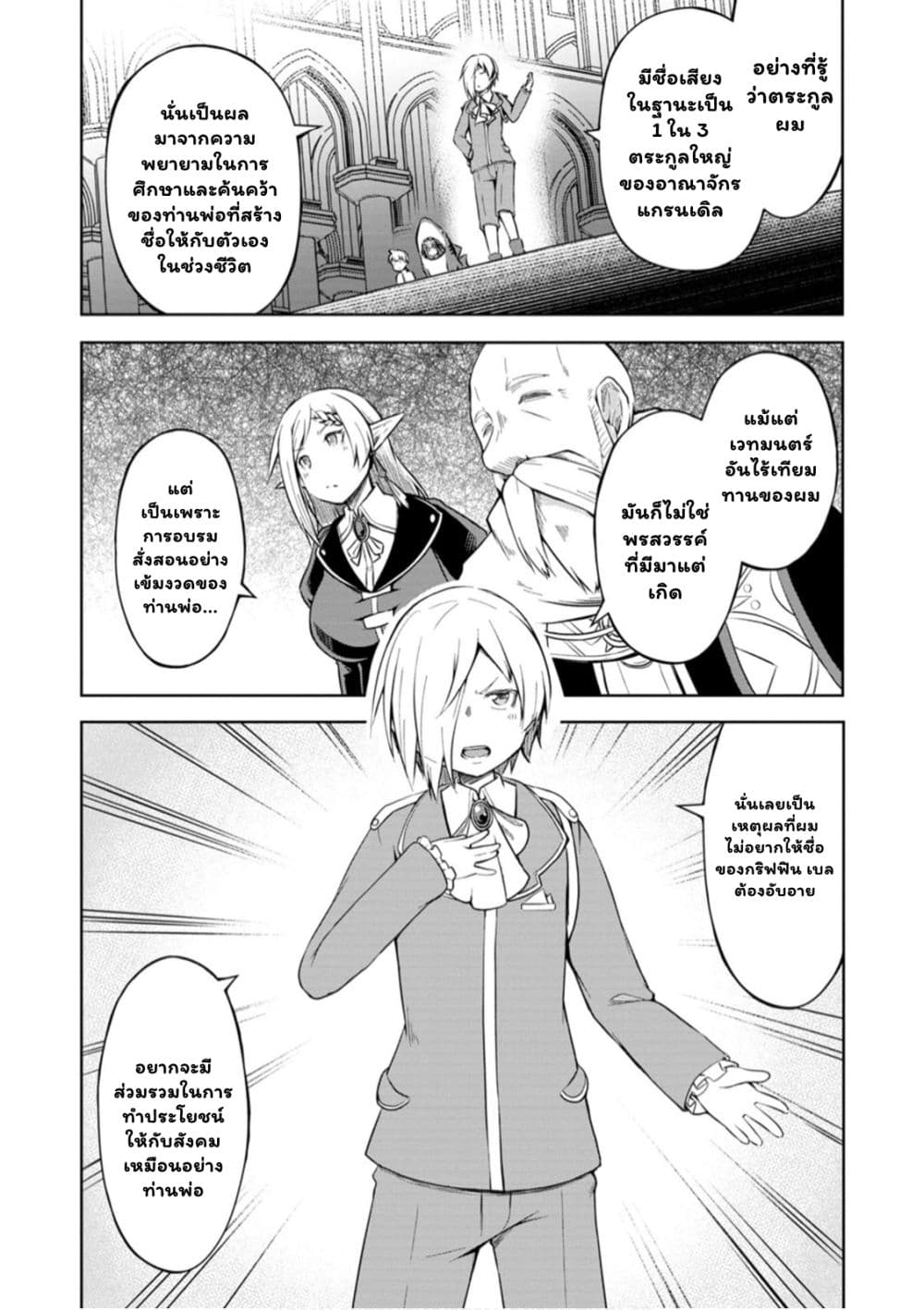 Kikaku Hazure no Eiyuu ni Sodate Rareta, Joushiki 9.2 (2)