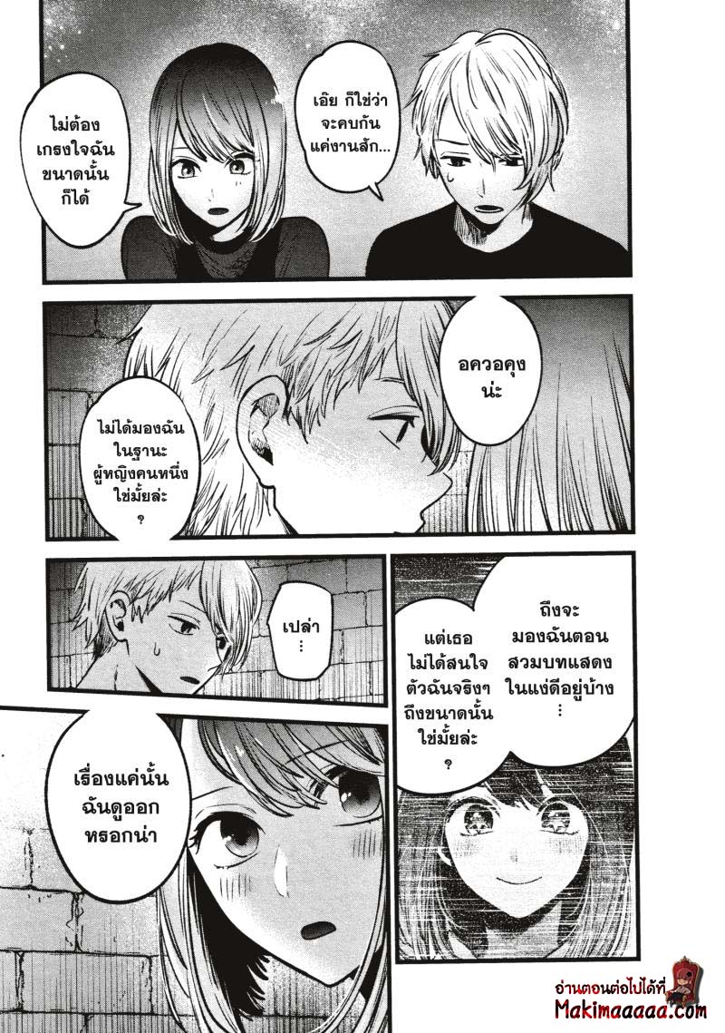 Oshi no ko 31 (14)
