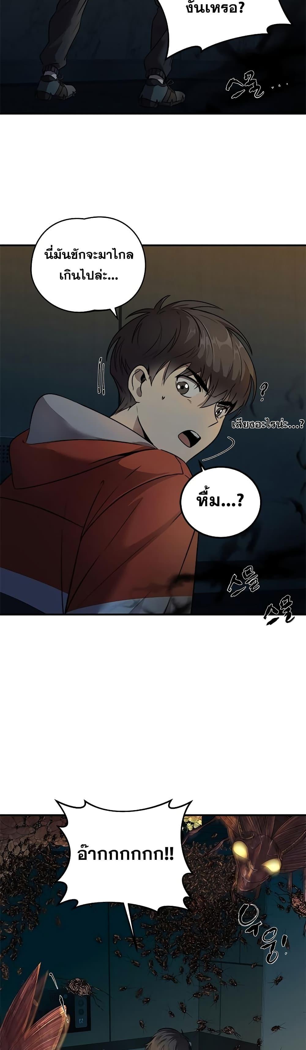 Legendary Ranker Comeback ตอนที่ 1 025