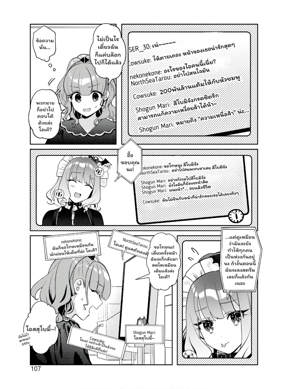 Oshi V ga Oshiego de Watashi ga Mama de! 5 11