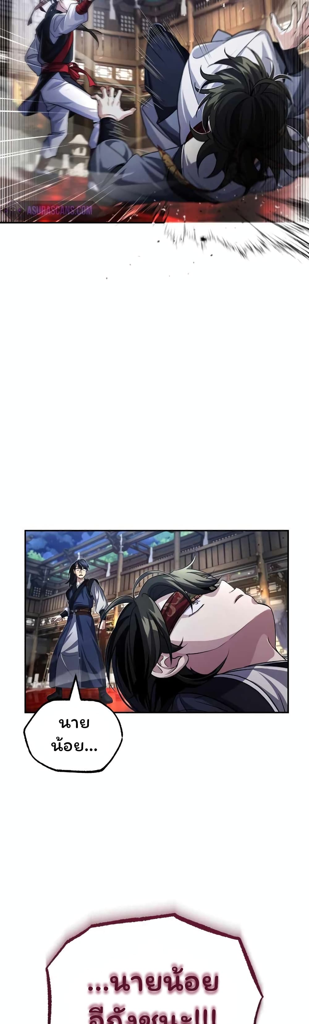 The Terminally Ill Young Master of the Baek Clan ตอนที่ 4 (55)