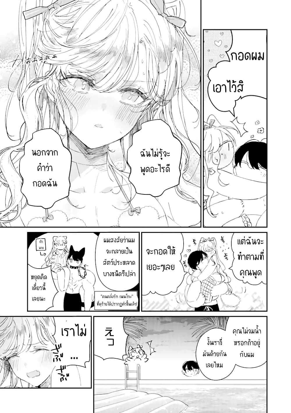 Assassin & Cinderella ตอนที่ 7 (19)