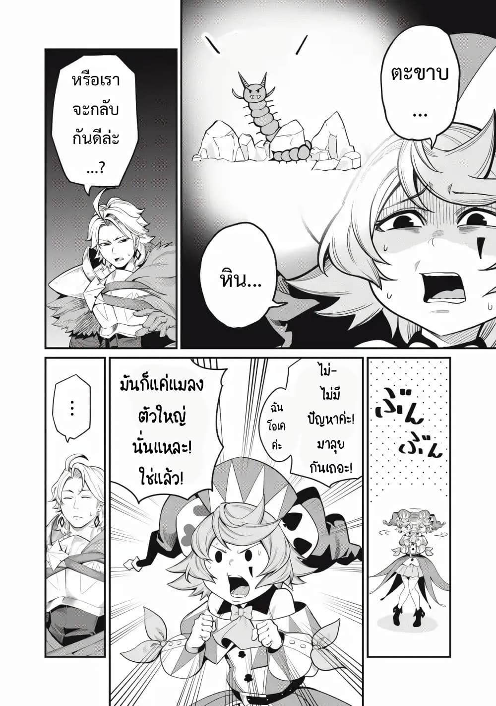 Tsuihou Sareta Tenshou Juu Kishi wa game Chishiki de Musou Suru ตอนที่ 35 (11)