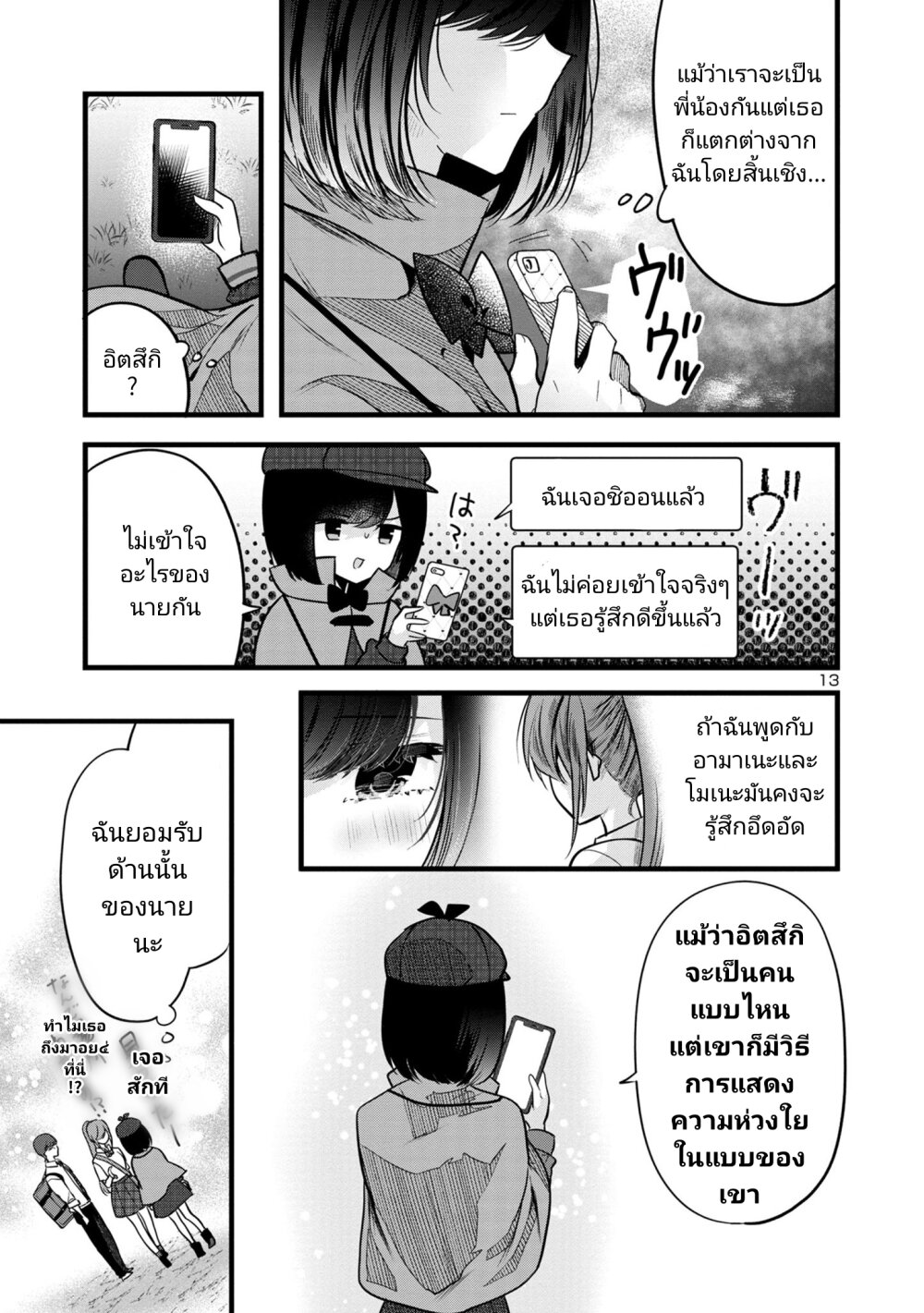 Kimi ni Koisuru Sanshimai 3.2 13