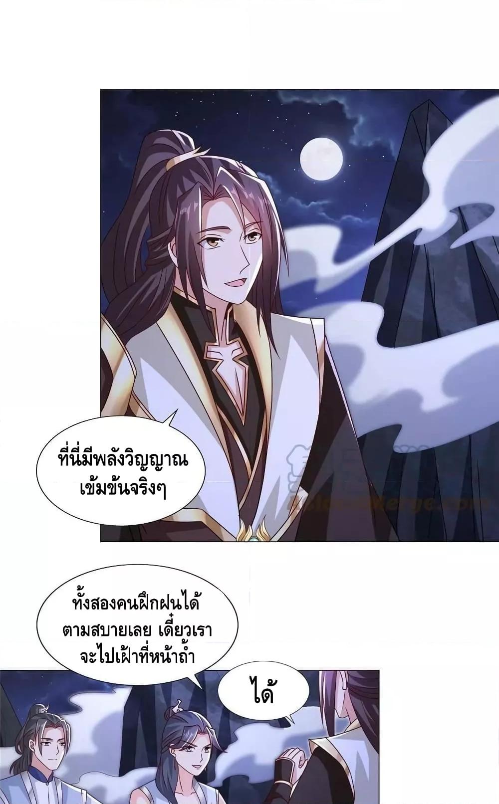 Dragon Shepherd ตอนที่ 259 (16)