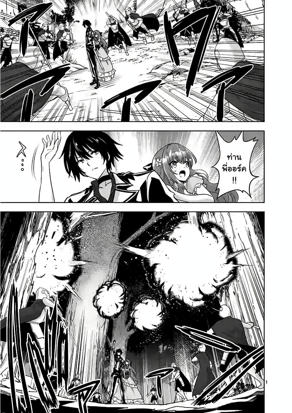 Shijou Saikyou Orc san 56 01