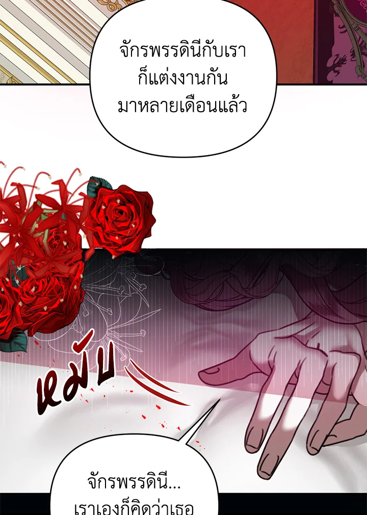 How to Survive Sleeping With the Emperor 1 32