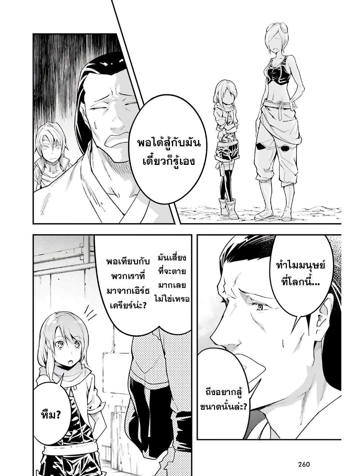 LV999 no Murabito ตอนที่ 45 (30)