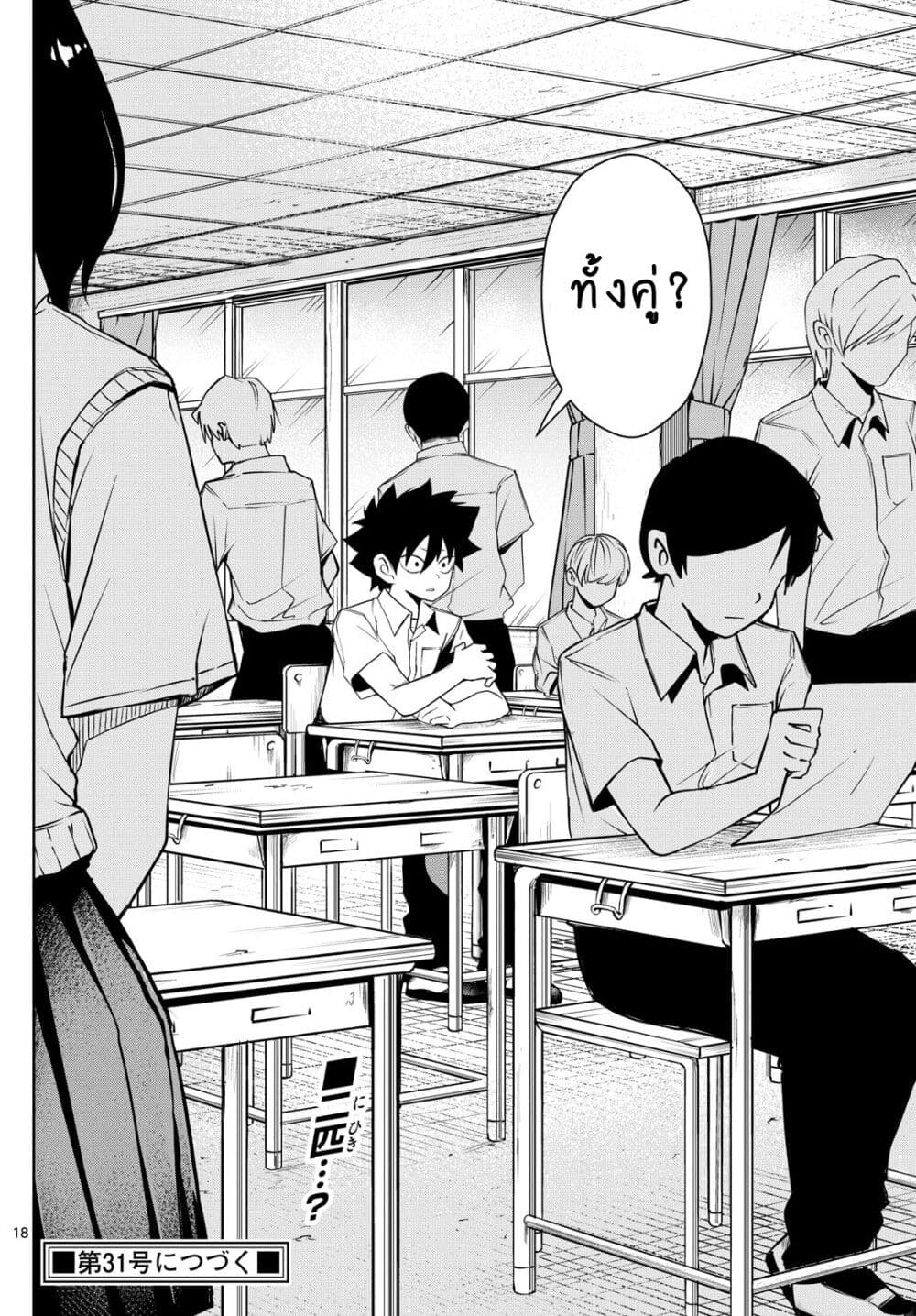 Tatari ตอนที่ 10 (18)