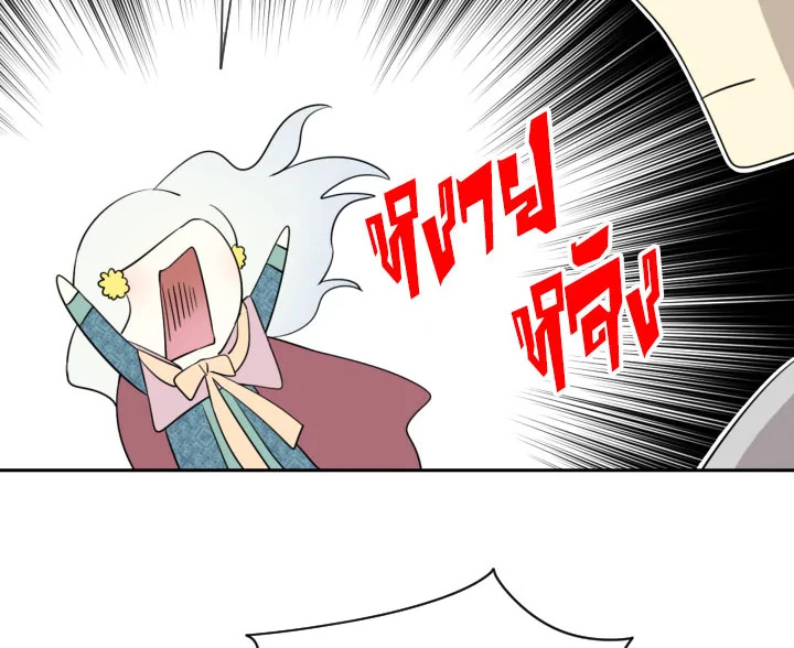 I Became the Male Lead’s Stepmother 21 76