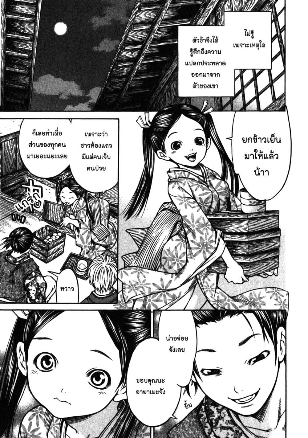 Ateya no Tsubaki 40 (9)