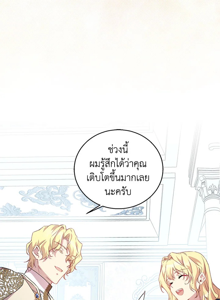 The Beloved Fake Saint 5 36