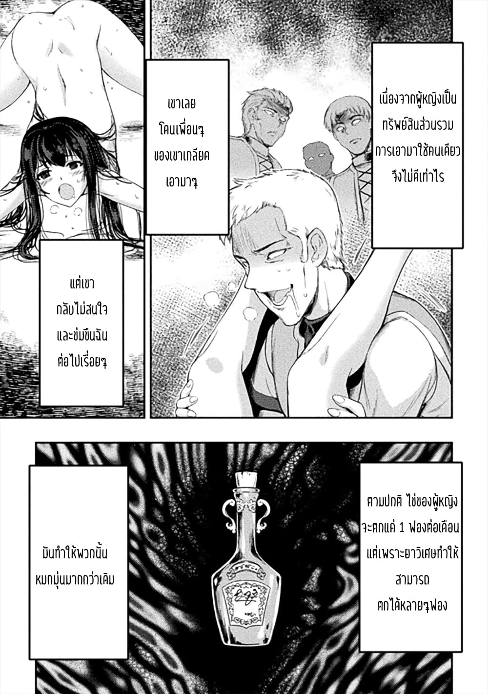 Astro King Shoukan Yuusha dakedo Maid Harem wo Tsukurimasu! ตอนที่ 11 (16)