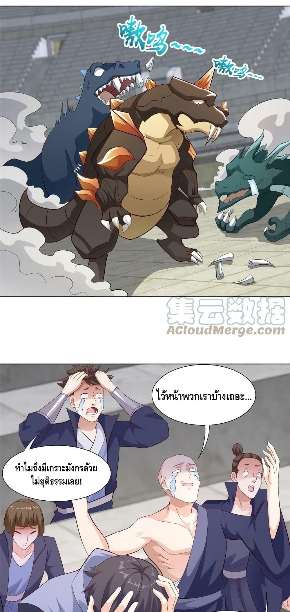 Dragon Shepherd ตอนที่ 253 (13)