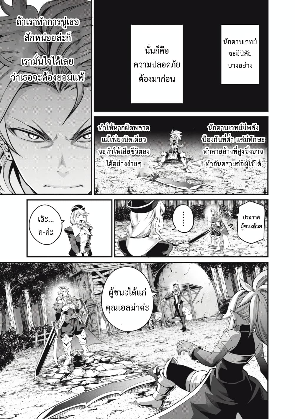 Tsuihou Sareta Tenshou Juu Kishi wa game Chishiki de Musou Suru ตอนที่ 47 (14)