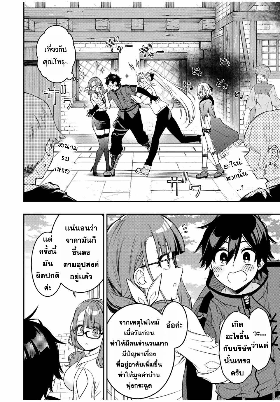 Rettoujin no Maken Tsukai 88 (8)