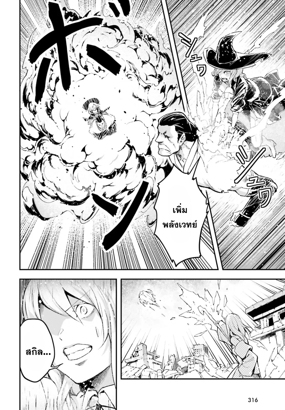LV999 no Murabito ตอนที่ 56 (30)