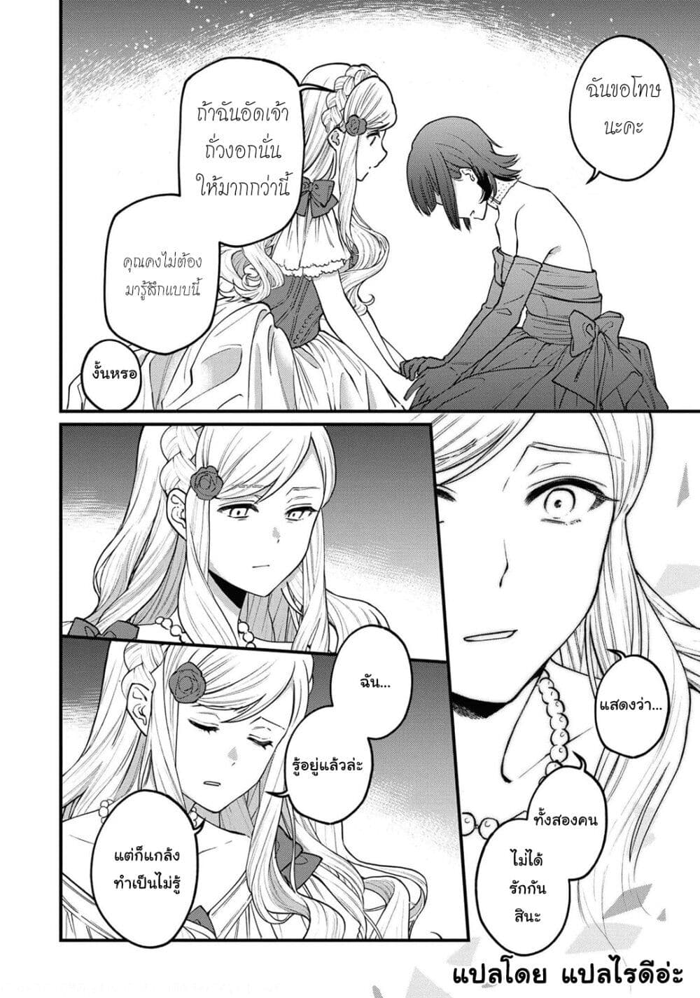 Though I May Be a Villainess, I’ll Show You I Can Obtain Happiness ตอนที่ 23.2 (10)