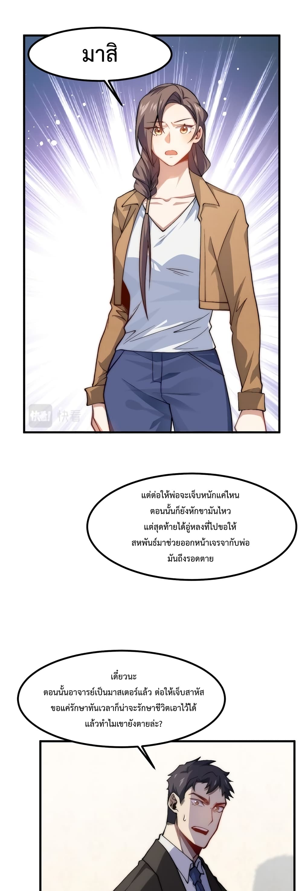 Papa Paladin ตอนที่ 17 (2)