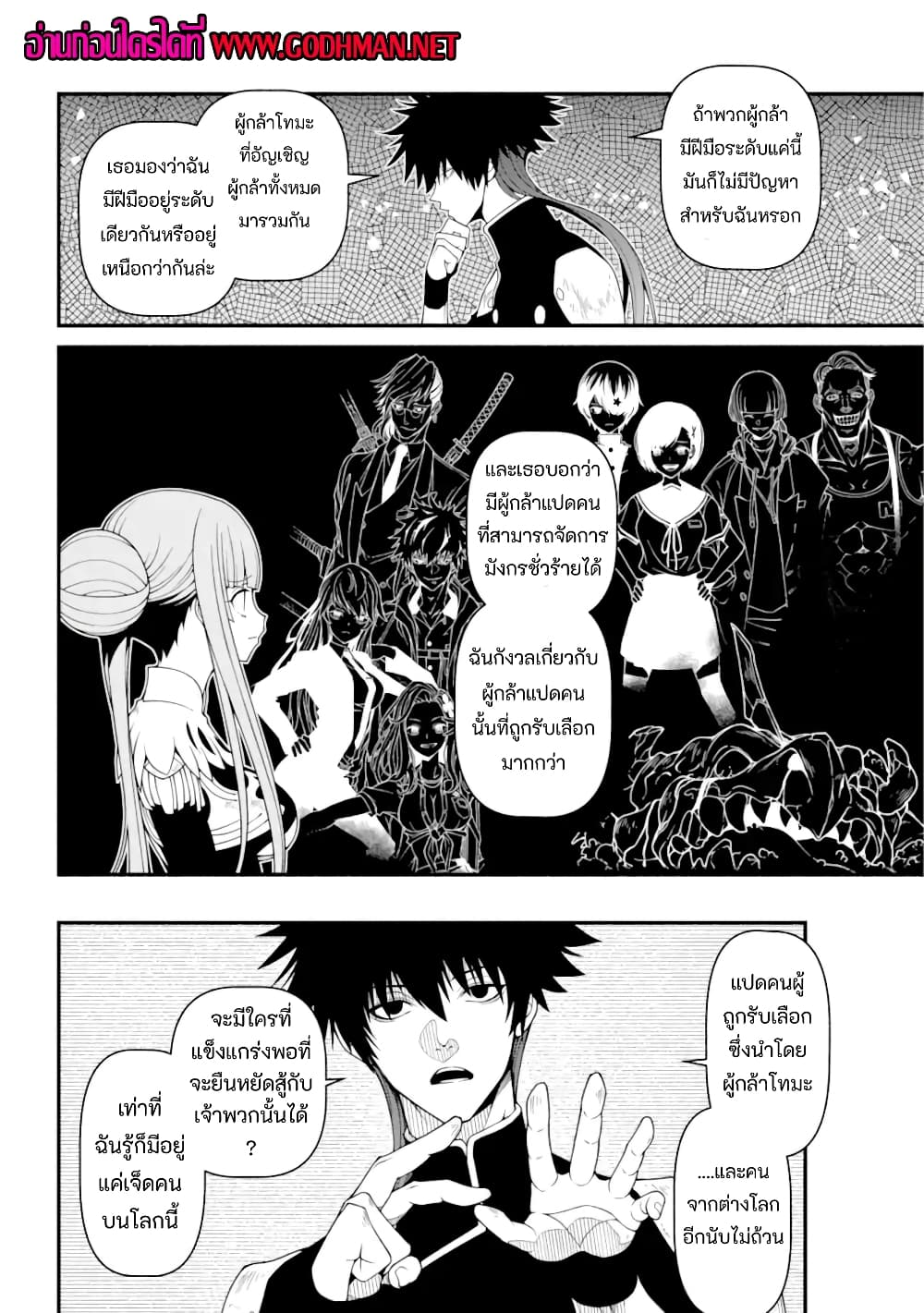 Isekai Cheat Breakers ตอนที่ 2.1 (9)
