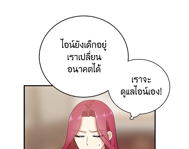 I Became the Villain's Mother 11 41