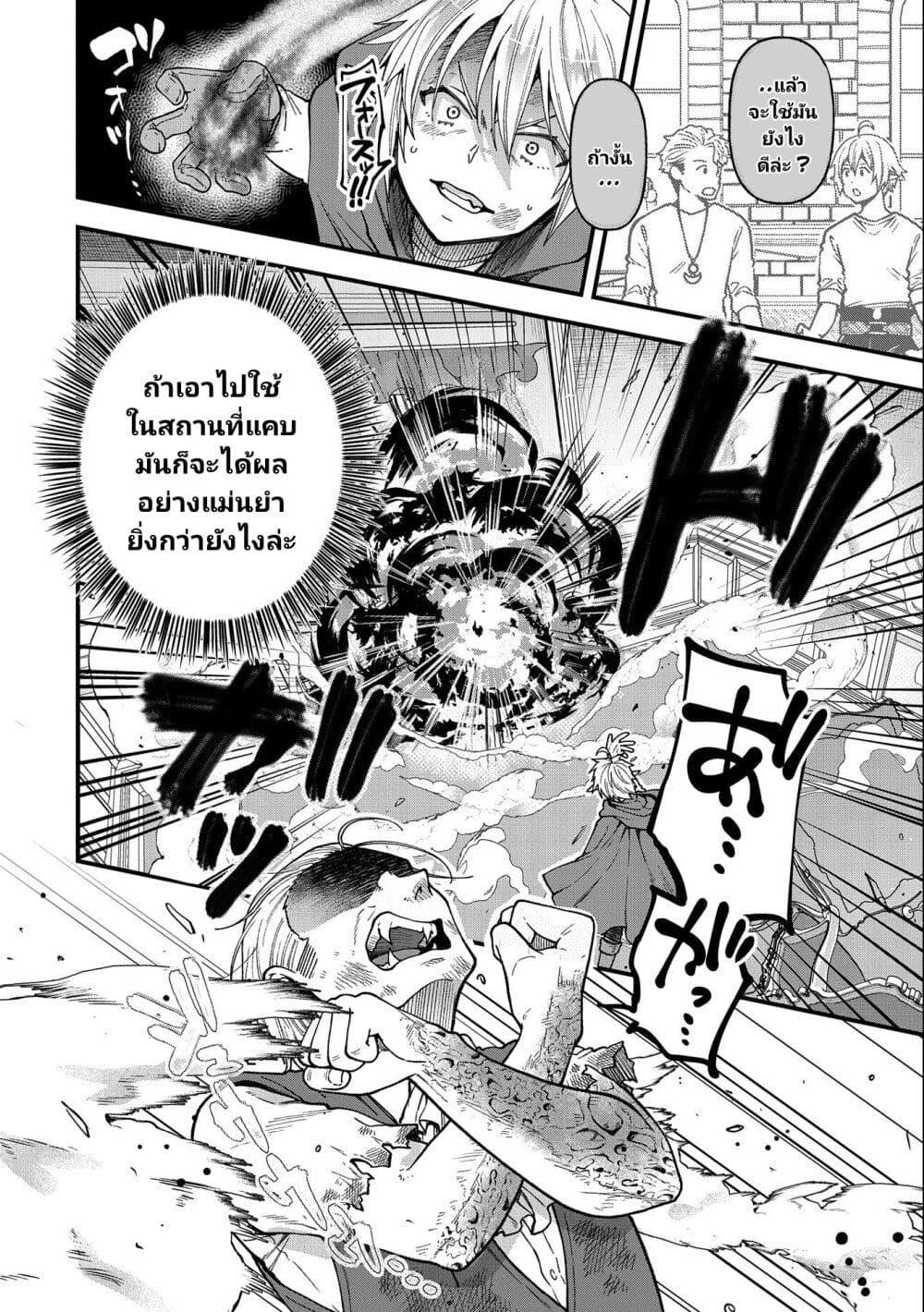 Tensei Shite High ตอนที่ 18 (25)