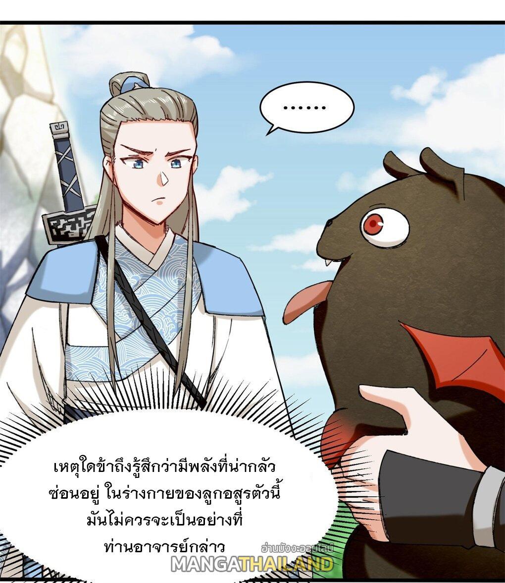Endless Devourer ตอนที่ 41 (12)