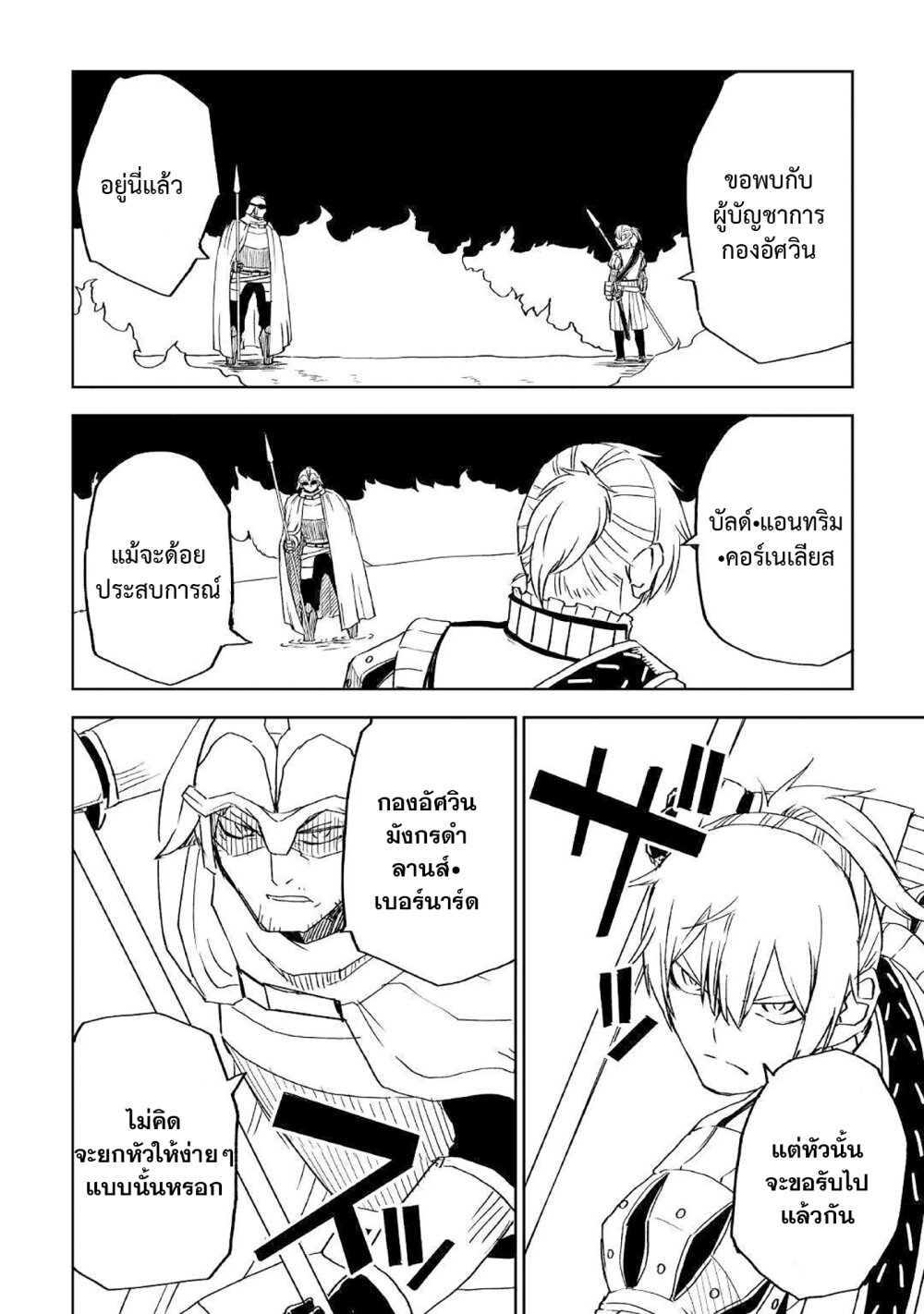 Isekai Tensei Soudouki 68 08