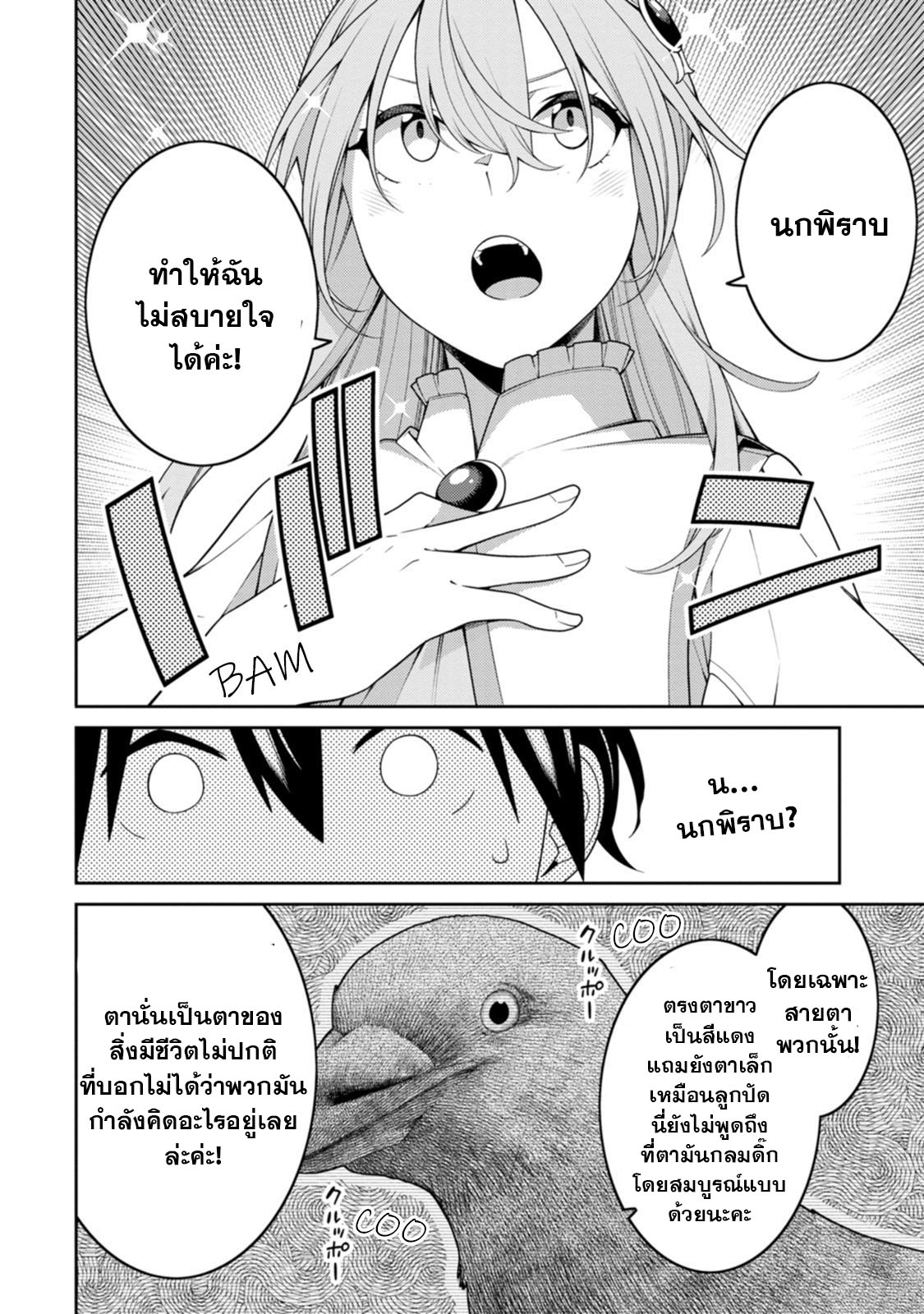 Saikyou Onmyouji No Isekai 24.4 (5)
