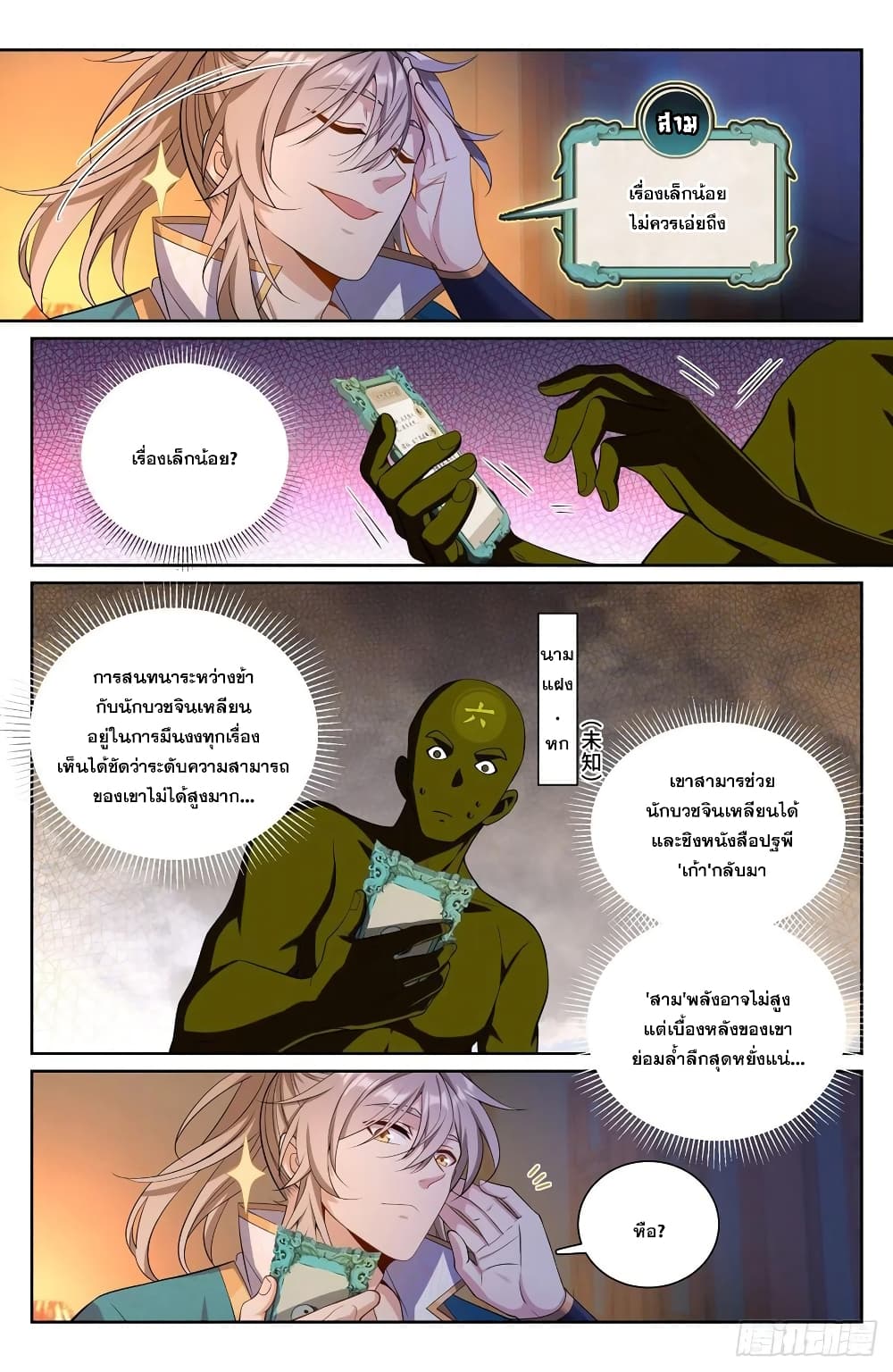 Nightwatcher ตอนที่ 102 (4)