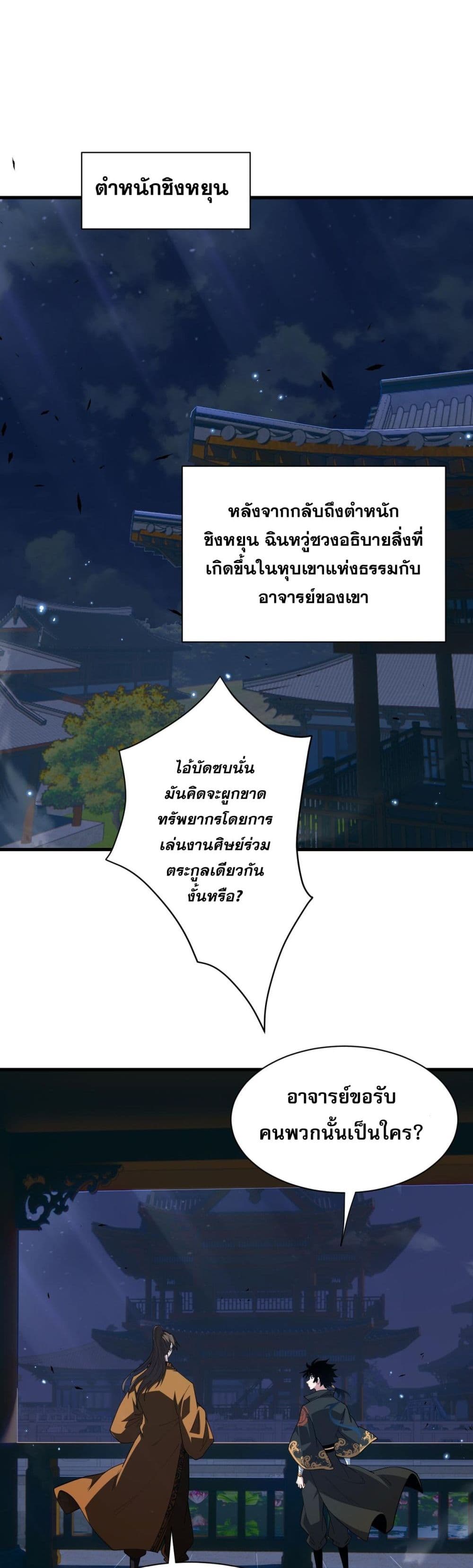 Return of the Youngest Grandmaster ตอนที่ 53 (3)