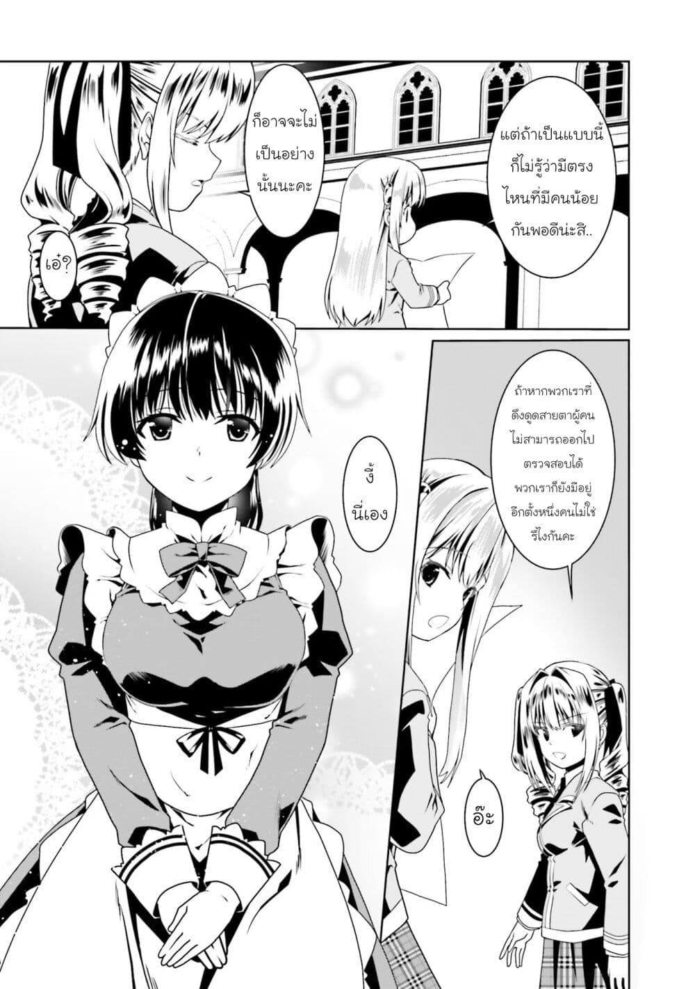Douyara Watashi No Karada Wa Kanzen Muteki No You Desu Ne ตอนที่ 49 (22)