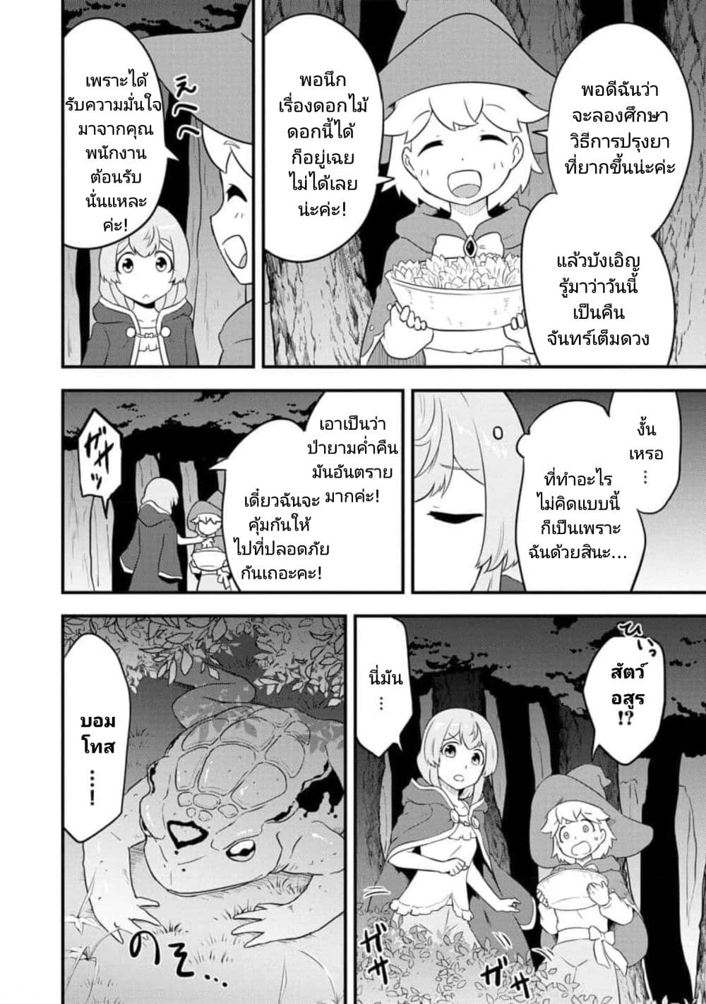 Tensei shita Uketsukejou no Guild Nisshi 15 20