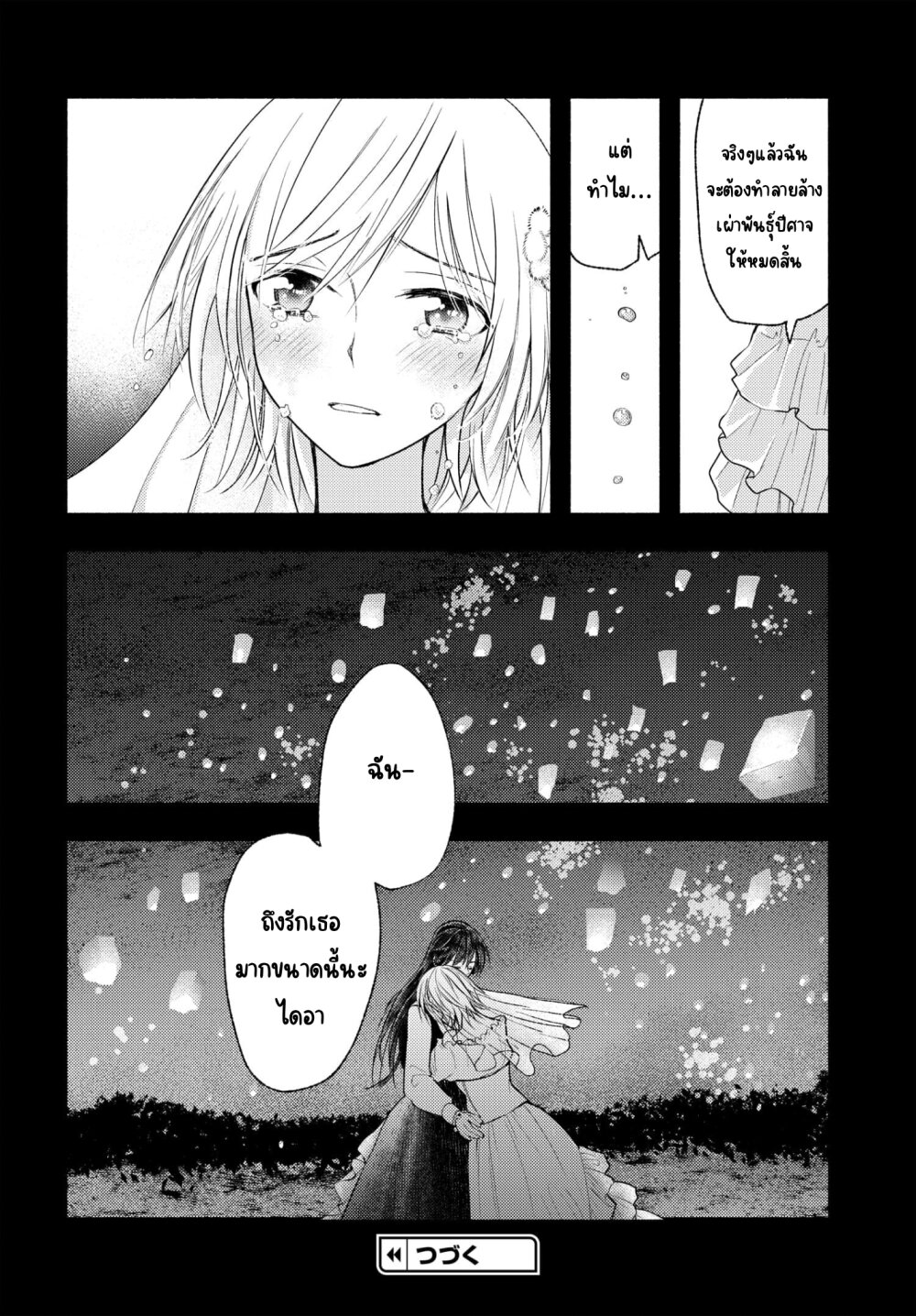 Ashita mo Mata Yuusha no Tonari 10 20